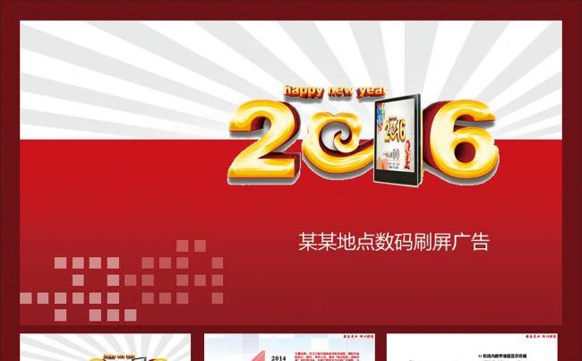 2016年数码刷屏广告PPT模板缩略图