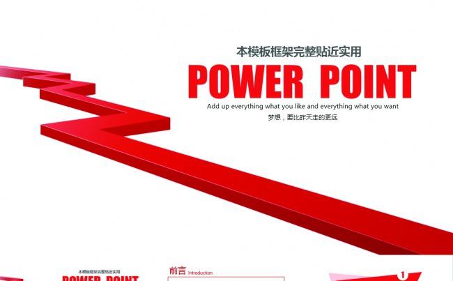 【精品推荐】红色高端大气商务通用PPT模板缩略图