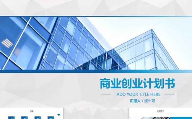 PPT20-热卖爆款框架完整商业计划书融资风投PPT模板缩略图