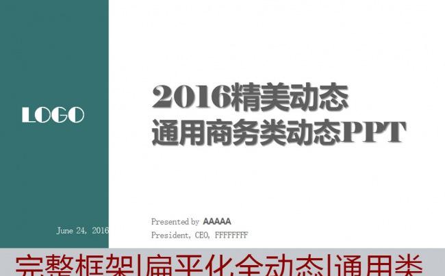 精美动态商务ppt缩略图