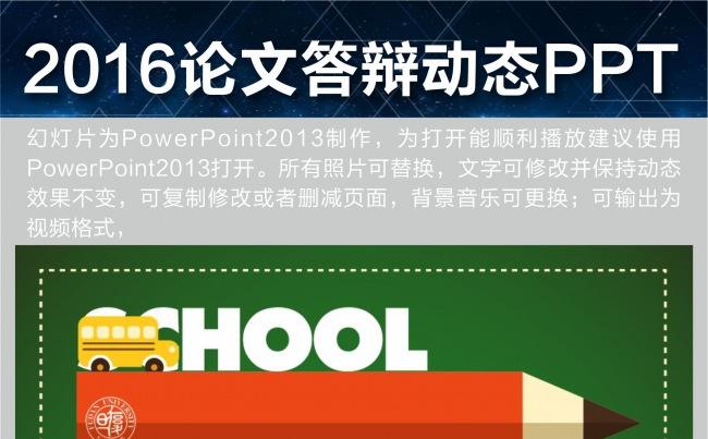 文科类毕业论文答辩PPT模板缩略图