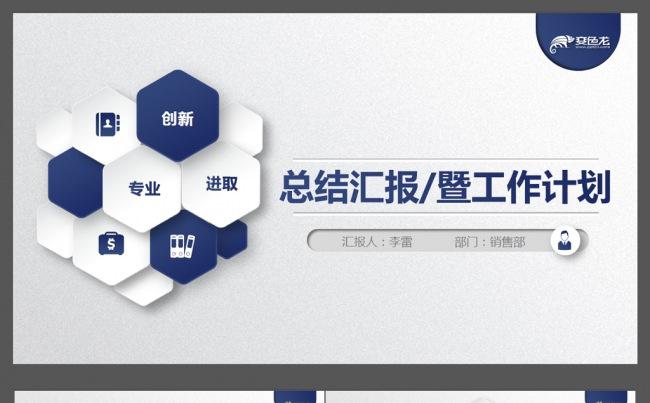2016大气蓝色工作总结汇报ppt模板缩略图