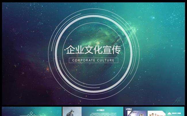 (精品推荐）iOS星空企业宣传介绍ppt模板缩略图