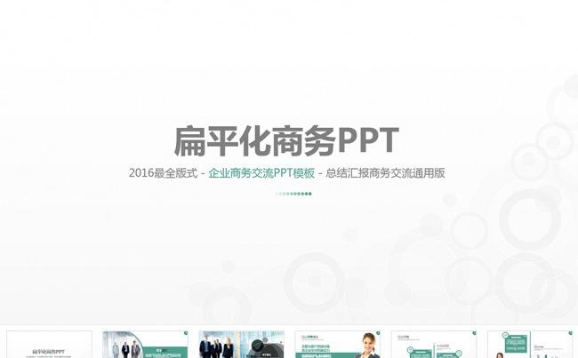动态PPT模板—绿色清新干净商业计划书缩略图