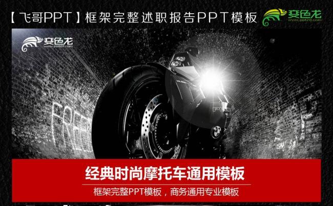 经典唯美摩托车通用PPT缩略图