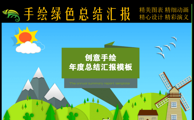 创意手绘绿色总结汇报PPT模板缩略图