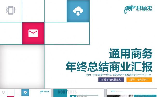 商务通用述职报告工作总结业绩汇报PPT模板下载缩略图