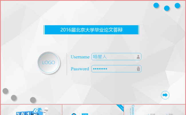 本科生答辩研究生论文答辩开题报告微立体2016模板缩略图