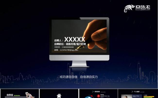 大气商务竞聘述职个人简历工作报告动态PPT缩略图