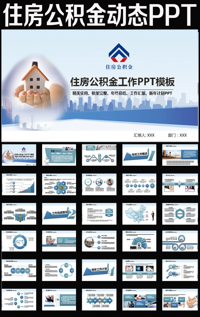 住房公积金房地产PPT