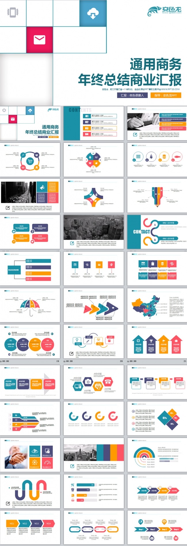 商务通用述职报告工作总结业绩汇报PPT模板下载