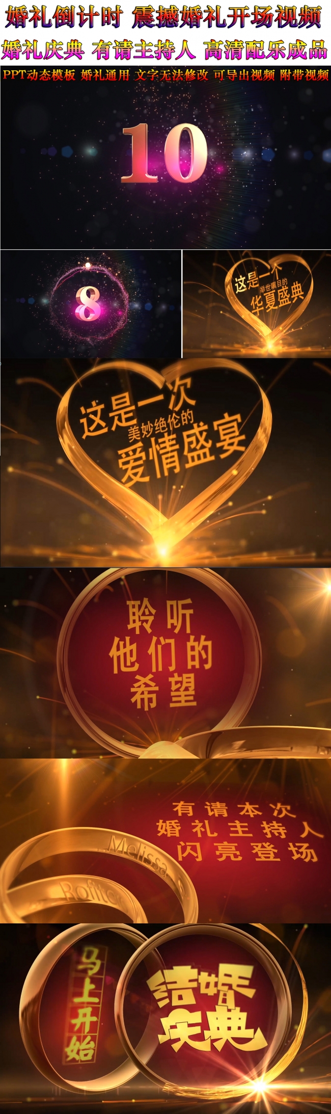 震撼婚礼倒计时配音主持动态视频ppt模板
