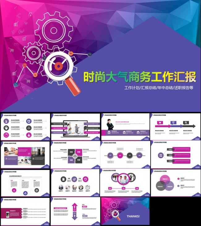 时尚大气商务通用工作汇报PPT