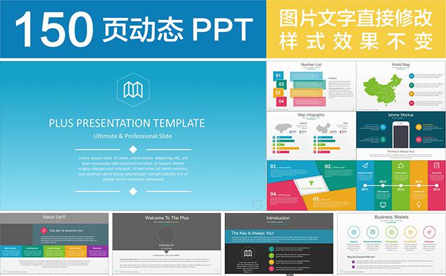 150页清新配色扁平化商务动态ppt图表素材大合集缩略图