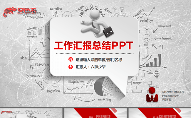 红灰基调工作汇报总结PPT缩略图