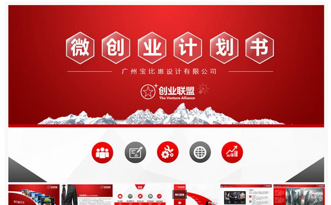扁平化商业融资创业计划书PPT模板缩略图
