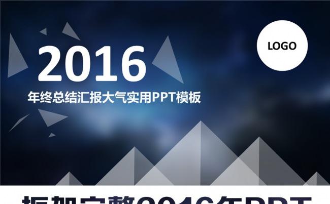 框架完整2016年中工作总结计划动态PPT缩略图