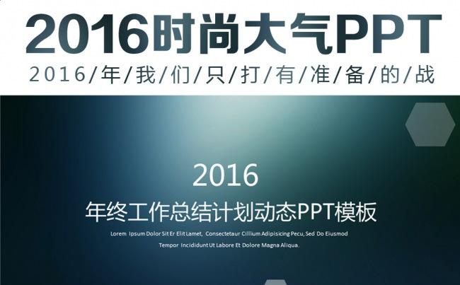 商务工作总结通用动态PPT模板缩略图