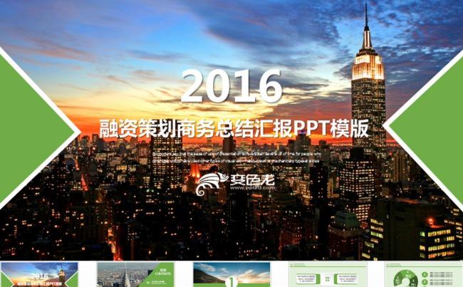 时尚商业创业融资计划书PPT模板缩略图