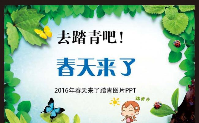 2016年春天来了精美踏青图片PPT缩略图
