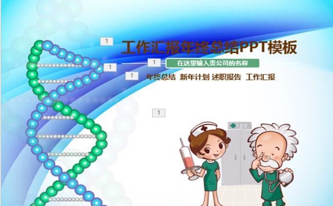 医学研究基因分子PPT模板缩略图