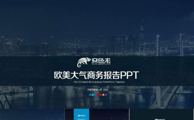 欧美高端大气商务总结报告PPT模板缩略图