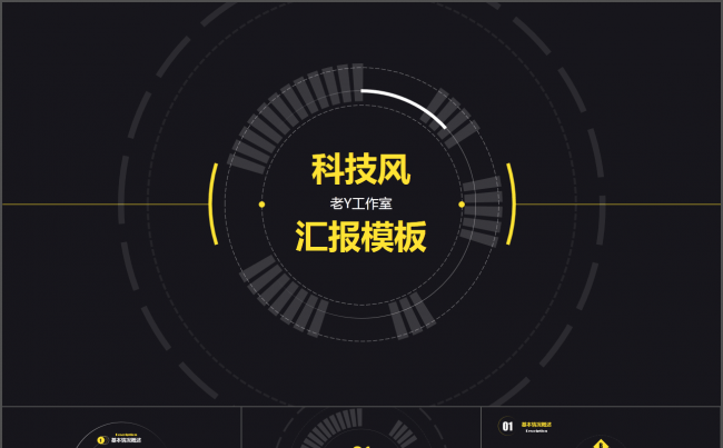 简约科技风通用汇报模板缩略图