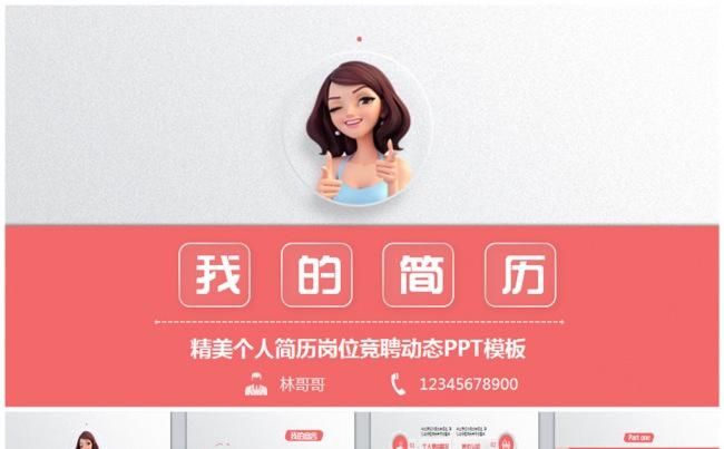 清新典雅女生版个人简历岗位竞聘PPT模板缩略图