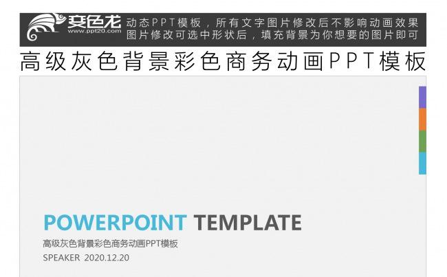 高级灰色背景彩色商务动画PPT模板缩略图