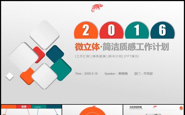 2016时尚多彩微立体工作计划项目分析总结汇报模板缩略图