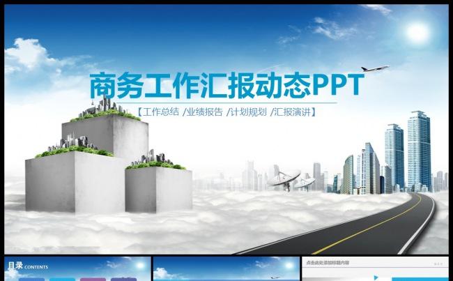 蓝色商务通用工作汇报计划总结PPT缩略图