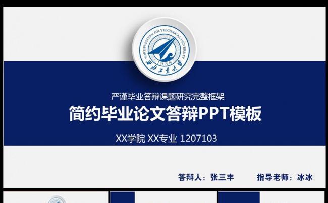 完整框架毕业答辩PPT模板缩略图