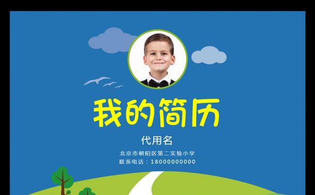 小升初学生入学竞选PPT简历缩略图