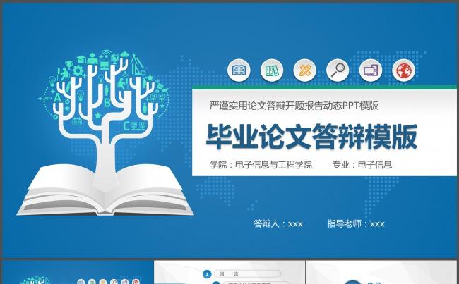 严谨实用框架完整动态毕业论文答辩PPT模板缩略图
