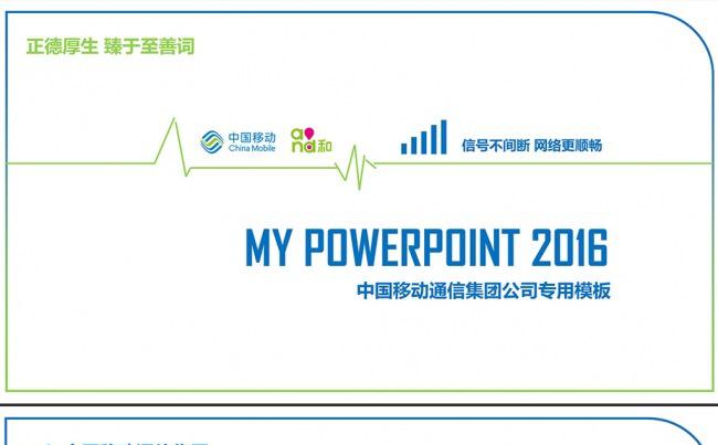 中国移动通用PPT【三秒演示】缩略图