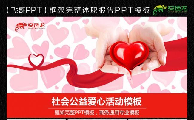 唯美社会公益通用ppt模板缩略图
