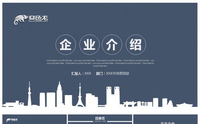 简洁大气2016企业简介公司介绍工作汇报动态PPT模板缩略图