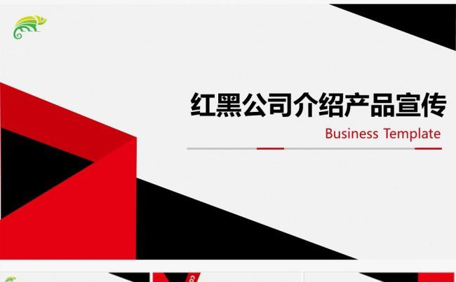 红黑商务简约大气企业简介ppt模板缩略图