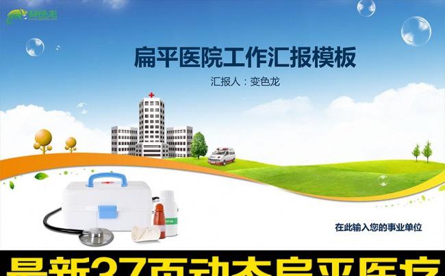 扁平化医疗医院护士工作汇报总结PPT模板缩略图