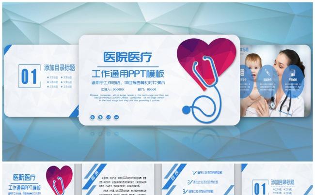 创意动感医疗医学医药卫生器械通用PPT模板缩略图