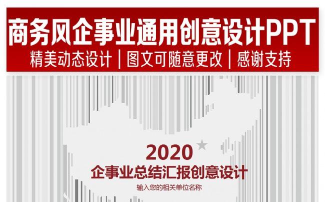 商务风线条创意总结汇报PPT缩略图