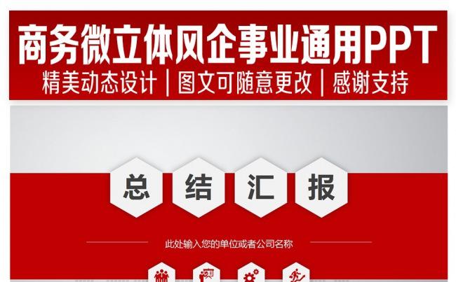 商务微立体风企事业通用PPT设计缩略图