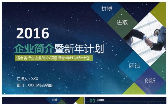 时尚多彩2016最新企业简介公司介绍PPT模板缩略图