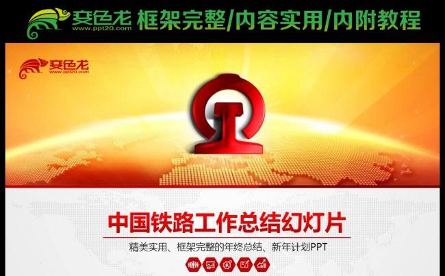 红色商务铁路高铁动车组和谐号PPT模板缩略图