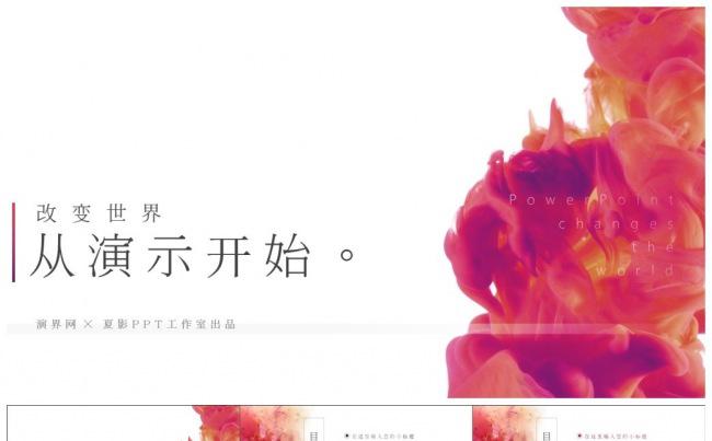 极简墨迹商业策划书年终总结汇报PPT模板缩略图