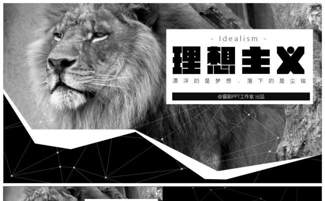 【理想主义】沉稳大气杂志风格商务年度汇报PPT模板缩略图