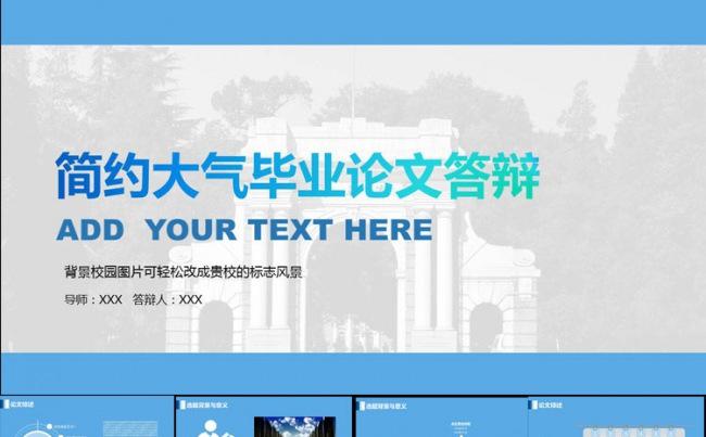 简约大气毕业论文答辩PPT模板缩略图