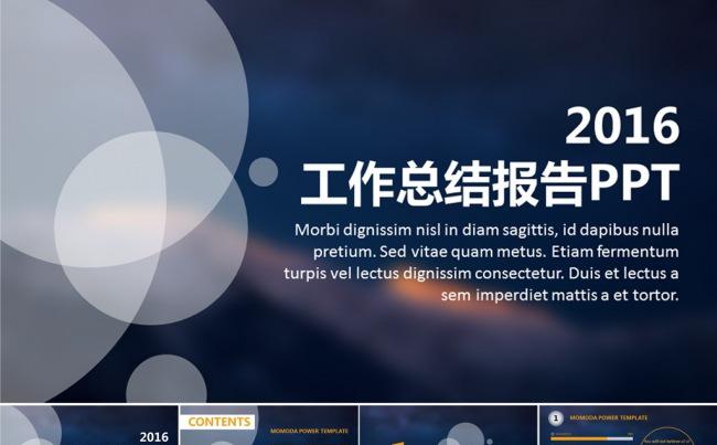 高端大气蓝色炫彩工作总结计划汇报PPT缩略图