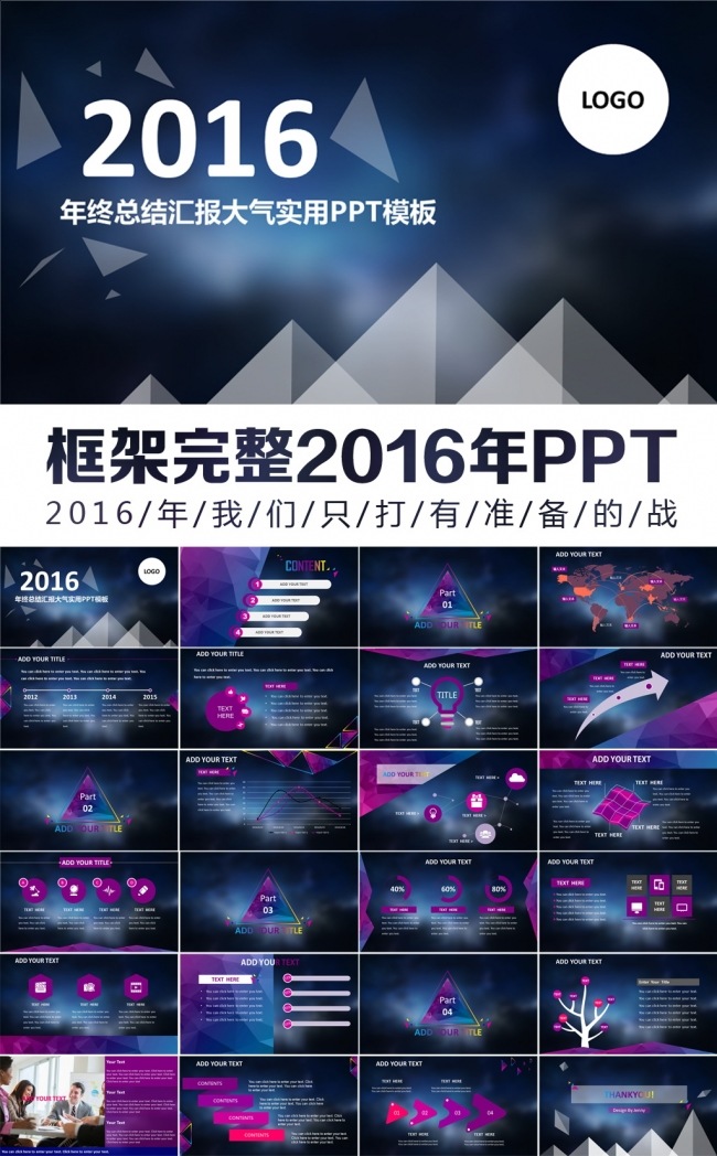 框架完整2016年中工作总结计划动态PPT