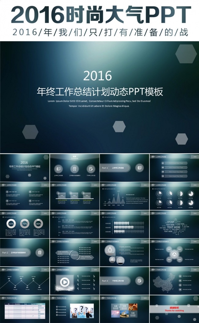 商务工作总结通用动态PPT模板